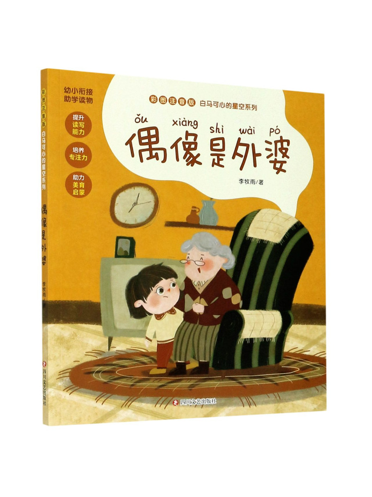Art Book Illustration - Book-Winshare Grandma Is a Fairy Illustrated