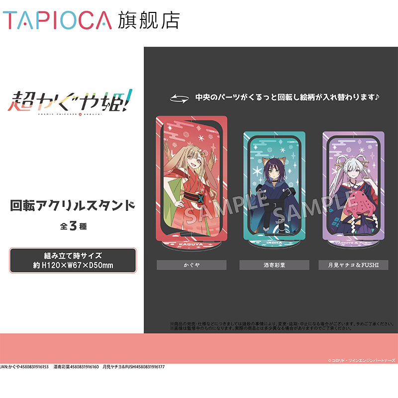 Tapioca Rotating Acrylic Stand - Anime Merchandise Sales recension och pris