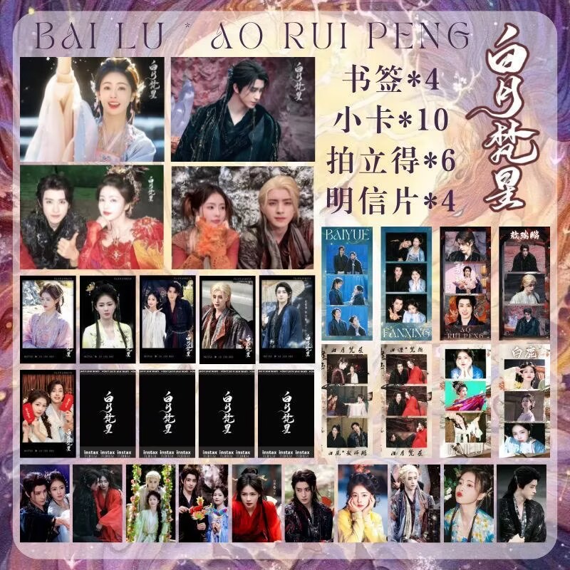 Bailu Aoruipeng White Moon Fan - Anime Merchandise China recension och pris